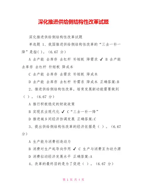深化推进供给侧结构性改革试题