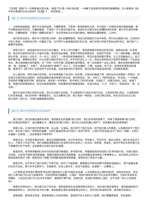 高中有关感恩的议论文800字【五篇】