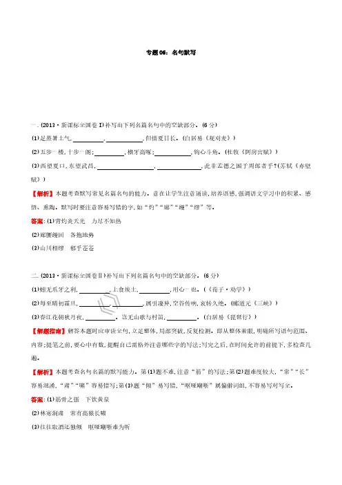 语文高考真题分类汇编-名句默写