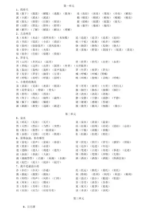 人教版二年级语文扩词