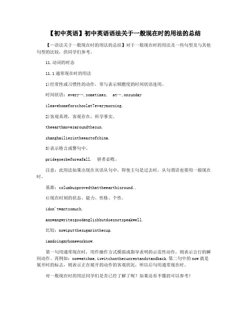 【初中英语】初中英语语法关于一般现在时的用法的总结