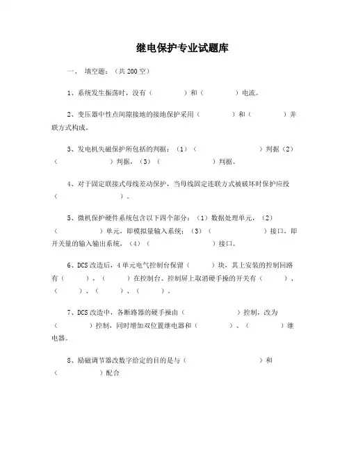 继电保护专业试题库
