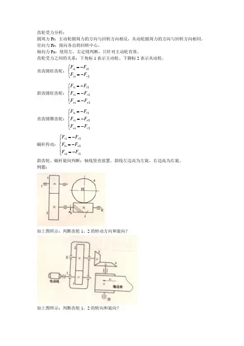 齿轮受力分析