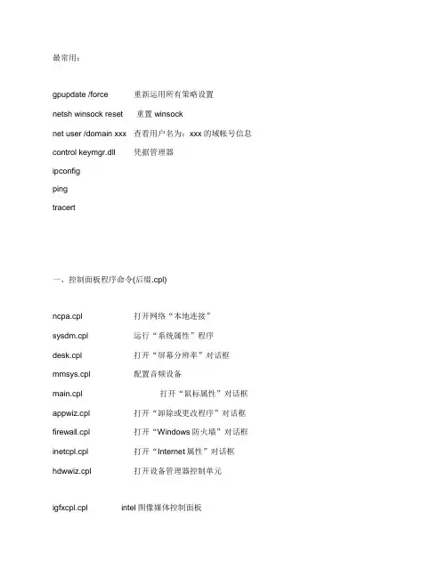 Windows 7 常用命令