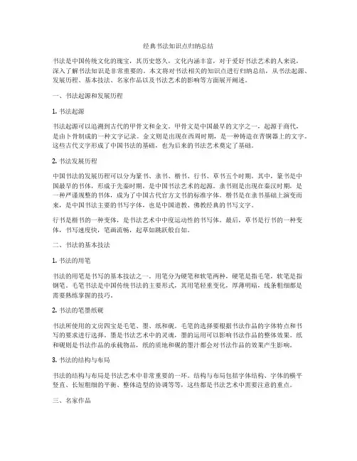 经典书法知识点归纳总结