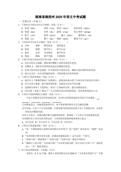 湖南省湘西州2020年语文中考试题及答案