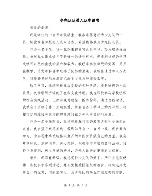 少先队队员入队申请书