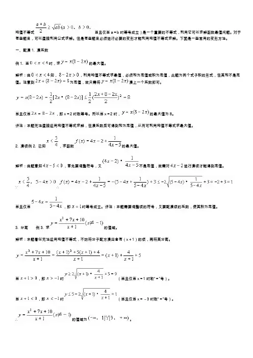 均值不等式方法及例题