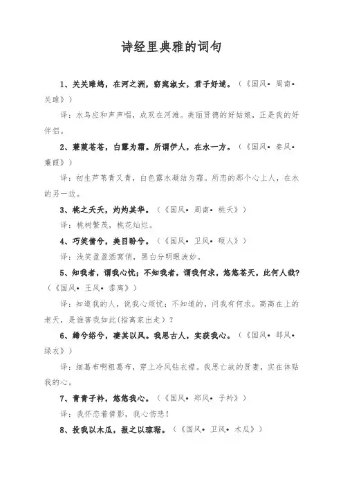 诗经里典雅的词句