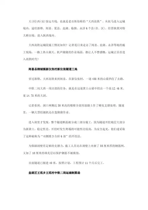 大西高铁2