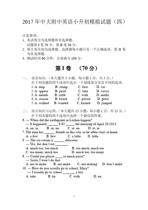 2017中大附中小升初英语入学模拟测试题(四)