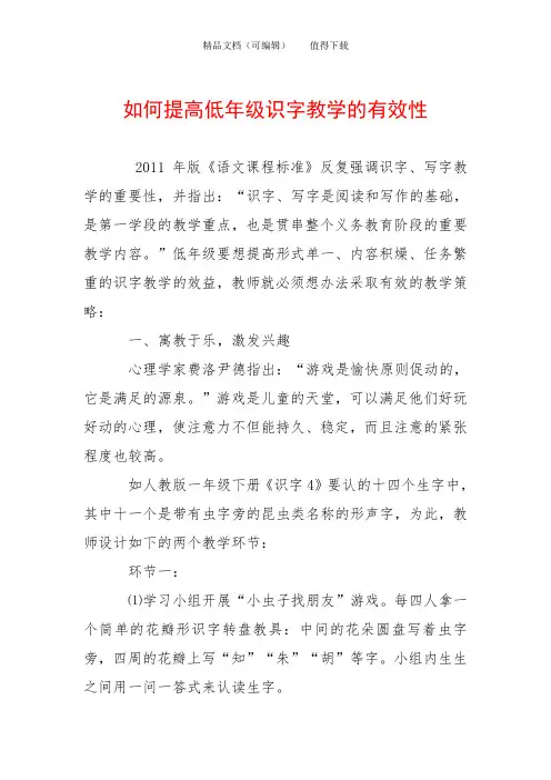 如何提高低年级识字教学的有效性