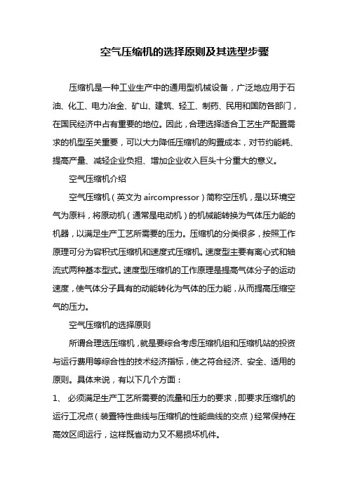 空气压缩机的选择原则及其选型步骤