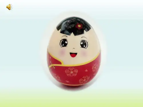 教学课件《不倒翁》