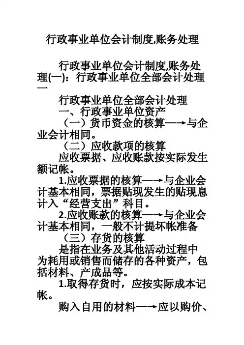行政事业单位会计制度,账务处理