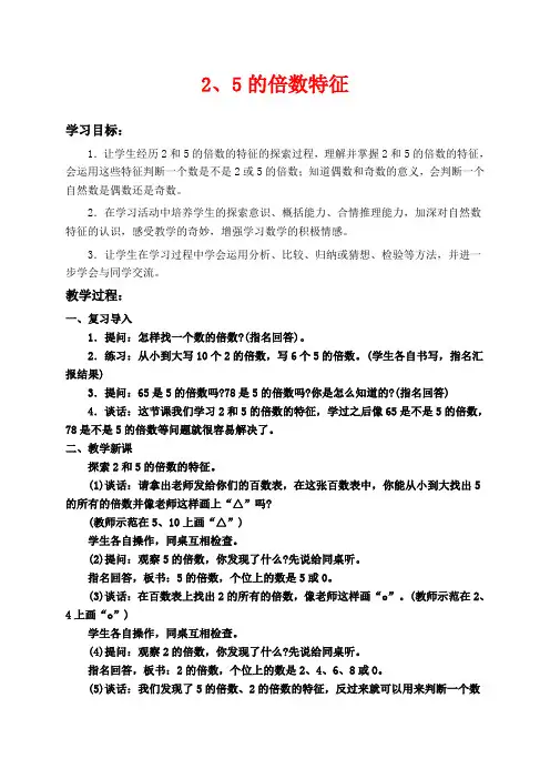 冀教版四年级上册数学教学设计 2、5的倍数的特征