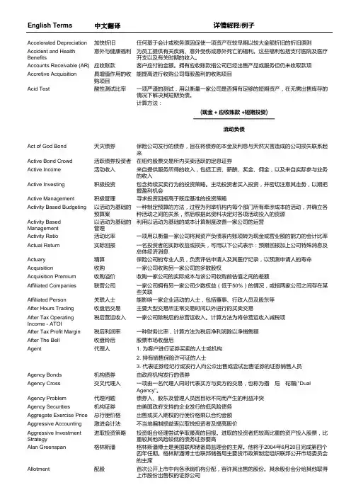 CFA金融词汇翻译与翻译