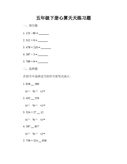 五年级下册心算天天练习题