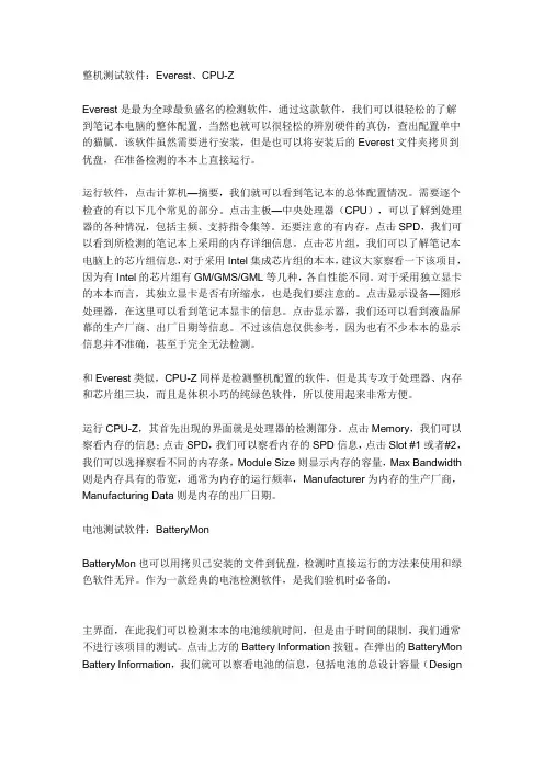 整机测试软件