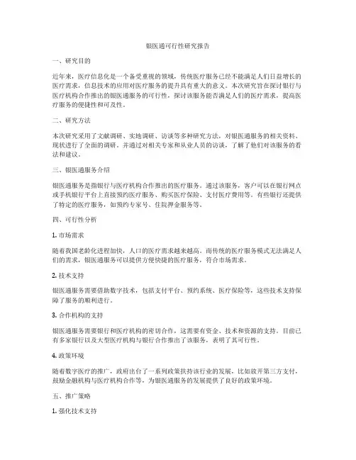 银医通可行性研究报告