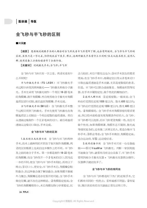 全飞秒与半飞秒的区别