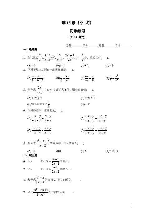 人教版八年级上数学15.1 分式 同步练习及答案(含答案)