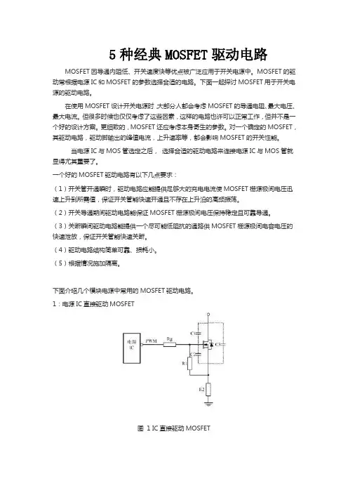 5种常用MOS电路