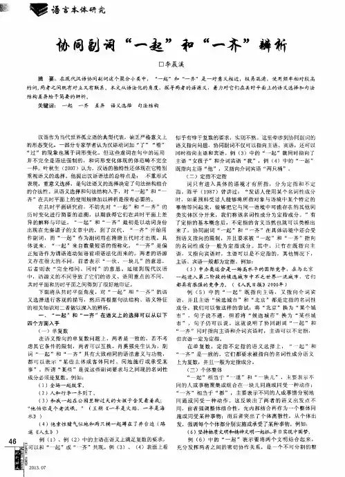 协同副词“一起”和“一齐”辨析
