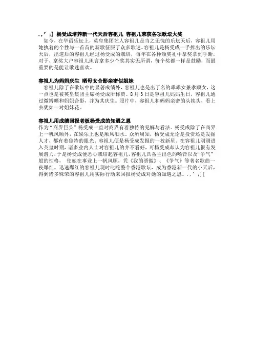 杨受成培养新一代天后容祖儿 容祖儿8月3日为妈妈庆生