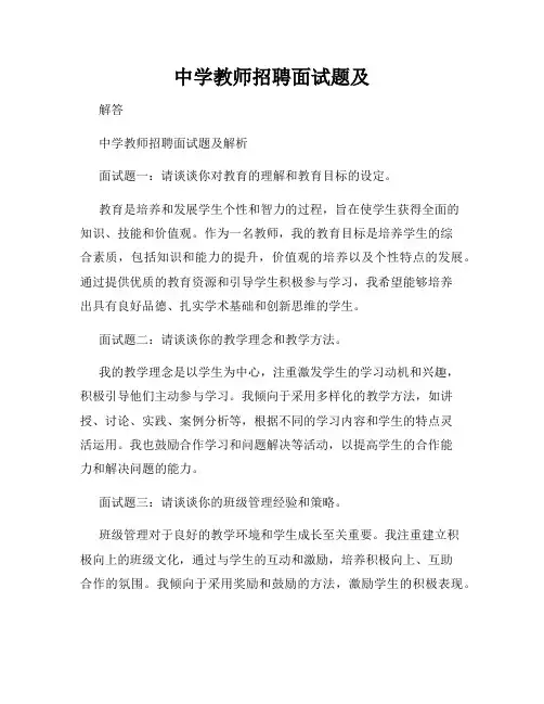 中学教师招聘面试题及