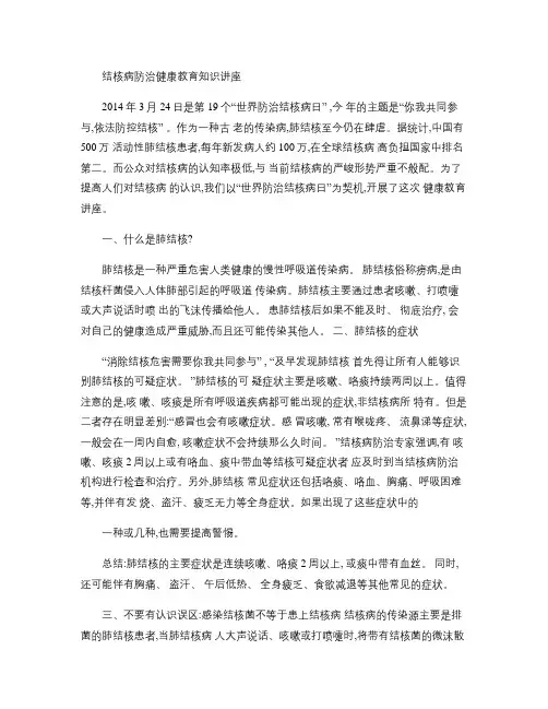 结核病防治健康教育资料.
