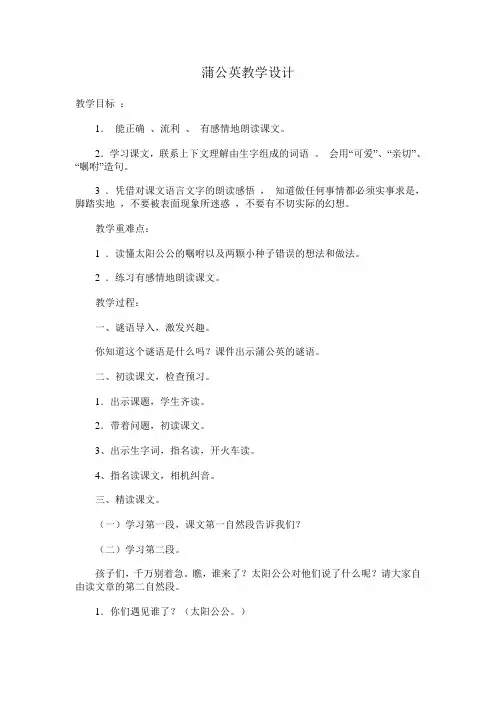 苏教版小学三年级上册语文《蒲公英》教学设计