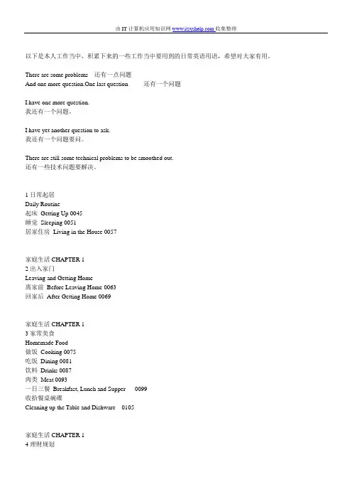 工作生活常用英语用语汇卒