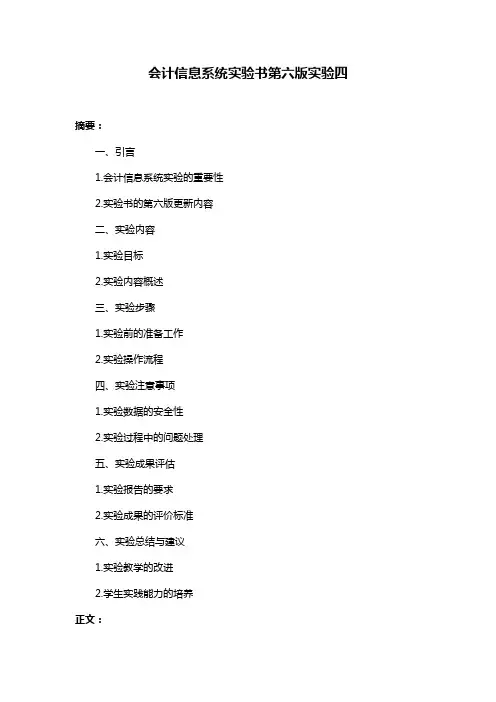 会计信息系统实验书第六版实验四