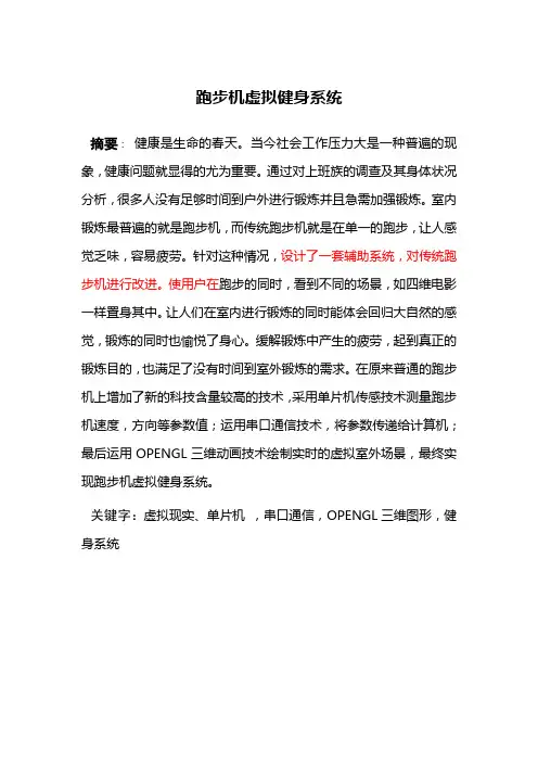 电子大赛——跑步机论文