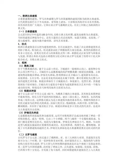 西方建筑史