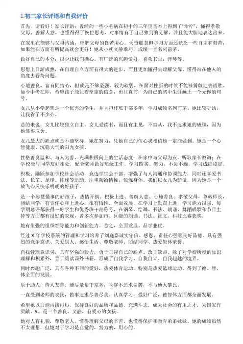 初三家长评语大全自我评价