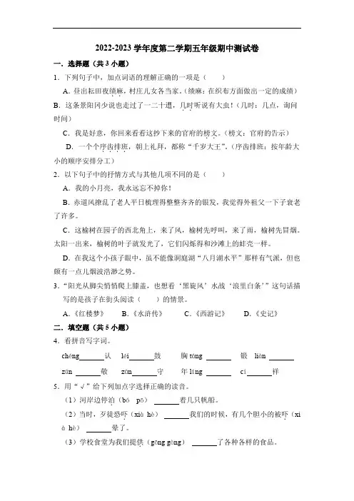 期中测试题(三)-2022-2023学年语文五年级下册(部编版)