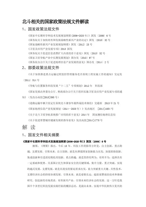 北斗相关的国家政策法规文件解读