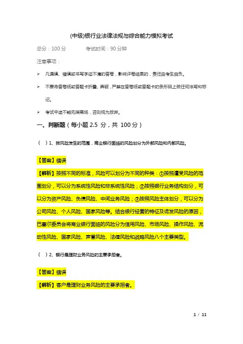 (中级)银行业法律法规与综合能力模拟考试及答案
