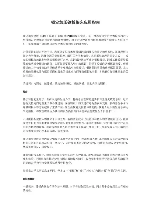 锁定加压钢板临床应用指南.