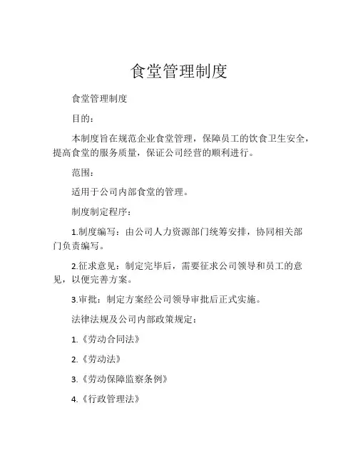 食堂管理制度(精选10篇)