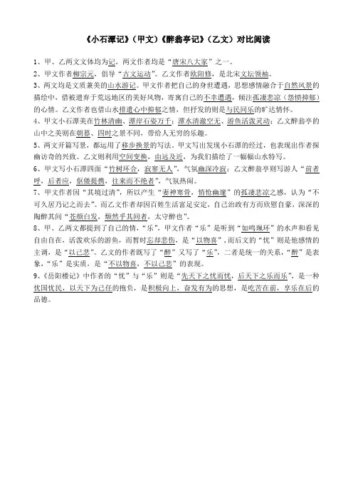 《小石潭记》《醉翁亭记》对比阅读