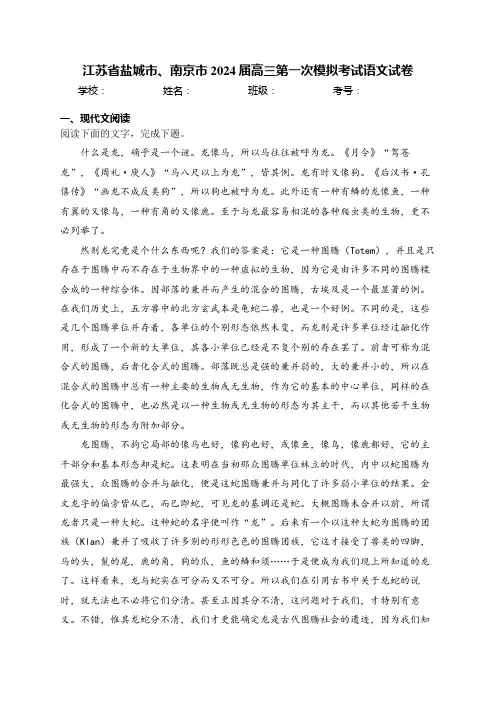 江苏省盐城市、南京市2024届高三第一次模拟考试语文试卷(含答案)