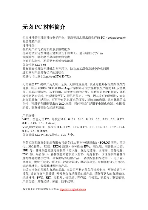 无卤PC材料简介