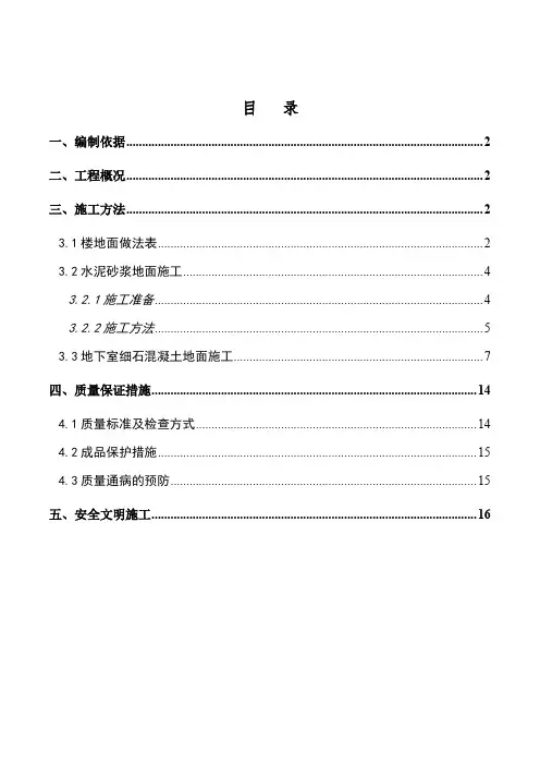 楼地面工程施工方案