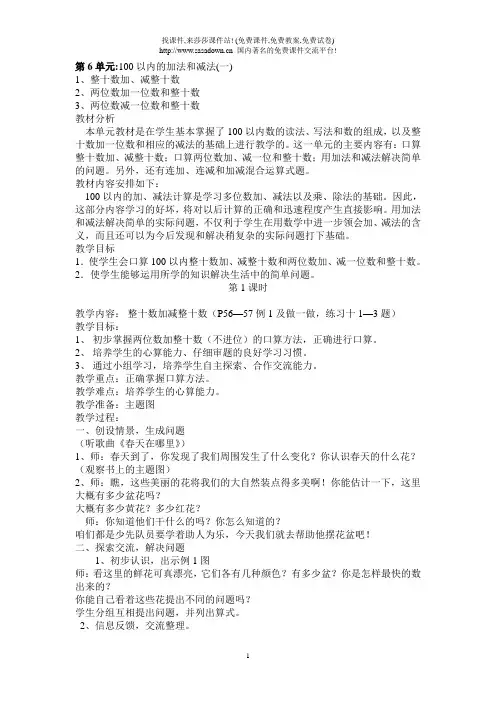 一年级数学下册《100以内的加法和减法(一)》 优质课教案设计