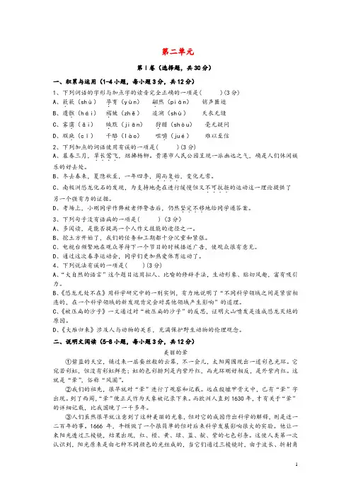 2019-2020学年度八年级语文下册第二单元测试卷新人教版