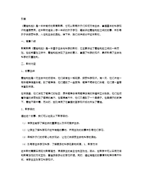 《青蛙和蛇》教育教案