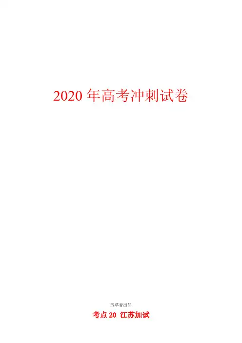【高考试卷】【高考宝典】2013-2020年语文5年真题分类汇编-2015年(Word版含答案解析)：考点20  江苏加试
